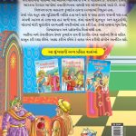 Taleniram Romanchak Katha Gujarati PB-thumbnail