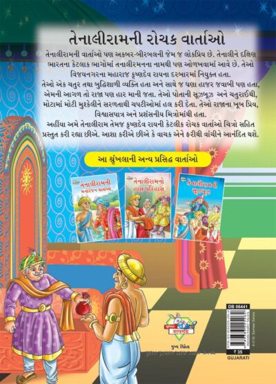 Taleniram Romanchak Katha Gujarati PB-thumbnail