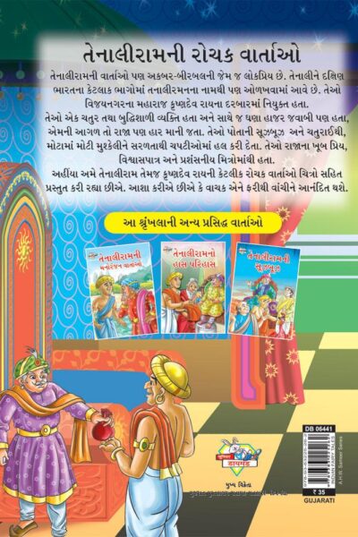 Taleniram Romanchak Katha Gujarati PB-thumbnail