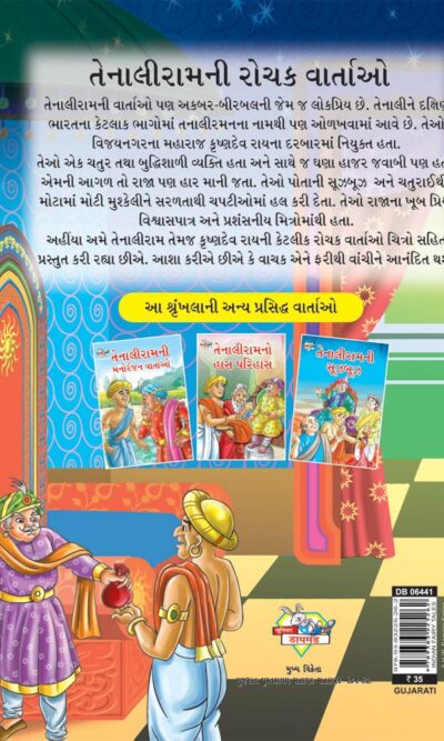 Taleniram Romanchak Katha Gujarati PB-thumbnail