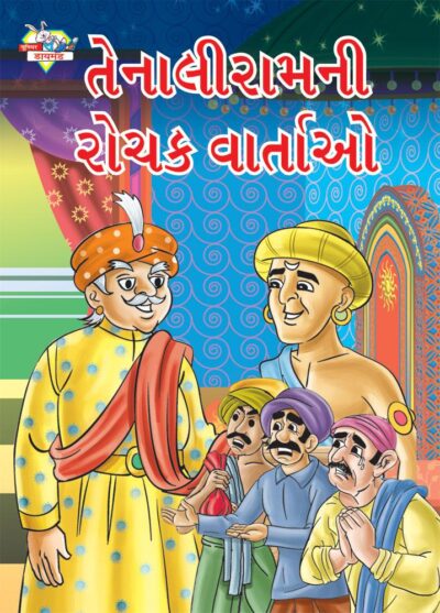 Taleniram Romanchak Katha Gujarati PB-0