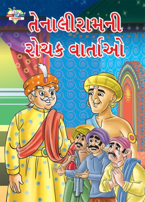 Taleniram Romanchak Katha Gujarati Pb-0