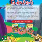 Hitopadesh Manoranjak Katha Gujarati PB-thumbnail