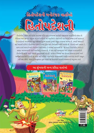 Hitopadesh Manoranjak Katha Gujarati PB-thumbnail