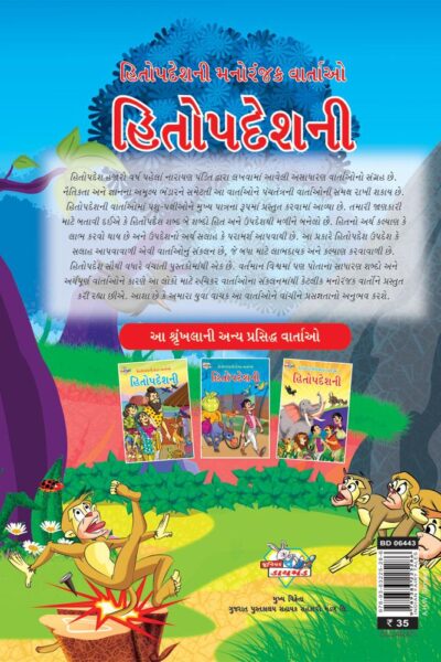 Hitopadesh Manoranjak Katha Gujarati PB-thumbnail