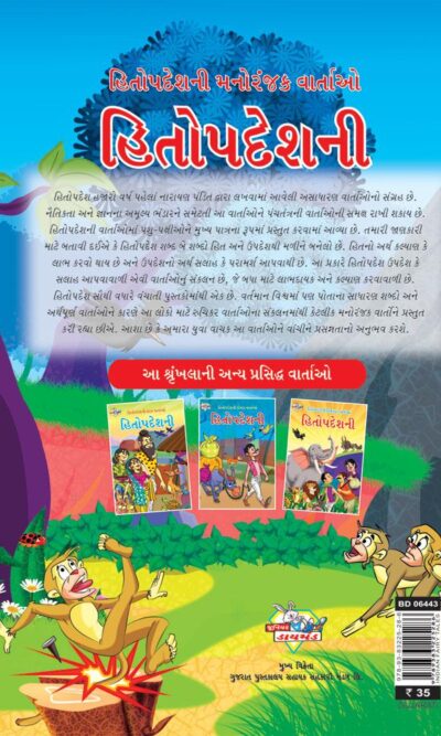 Hitopadesh Manoranjak Katha Gujarati PB-thumbnail