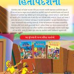 Hitopadesh Prerak Katha Gujarati PB-thumbnail