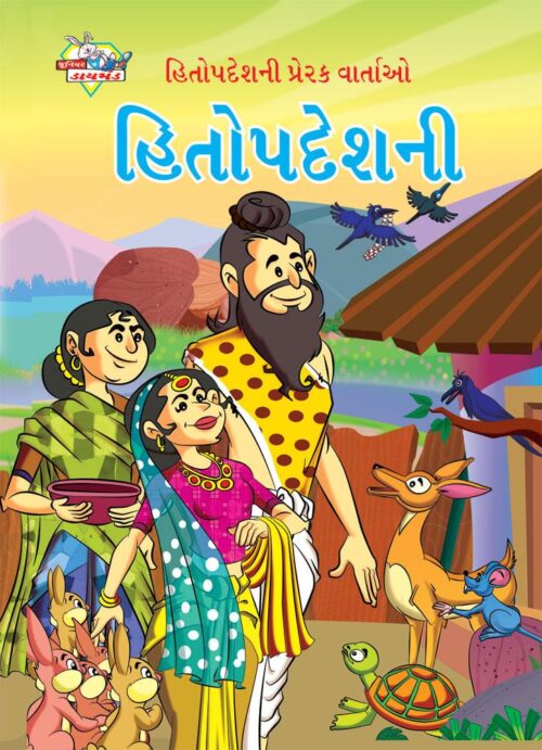 Hitopadesh Prerak Katha Gujarati Pb-0