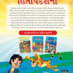 Hitopadesh Shikshapradh Katha Gujarati PB-thumbnail