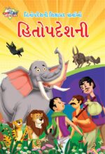 Hitopadesh Shikshapradh Katha Gujarati PB-0