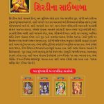 Shirdi Sai Baba Gujarati PB-thumbnail