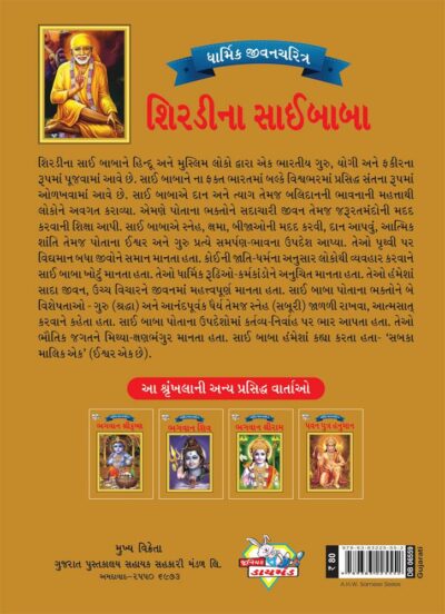 Shirdi Sai Baba Gujarati PB-thumbnail