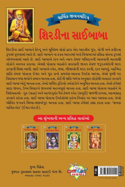 Shirdi Sai Baba Gujarati PB-thumbnail