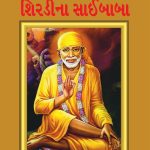 Shirdi Sai Baba Gujarati PB-0