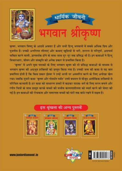 Lord Krishna Hindi PB-4095