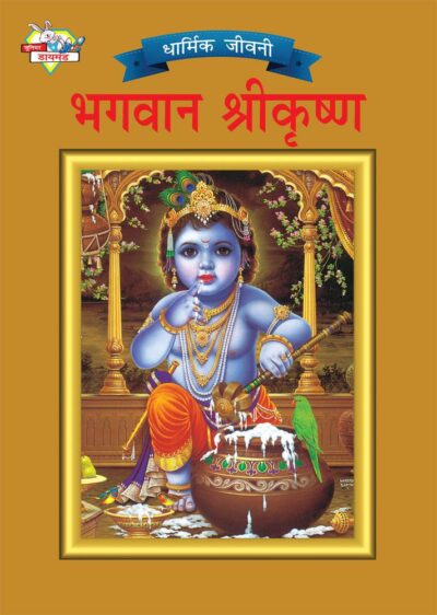 Lord Krishna Hindi PB-0