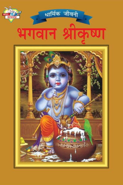 Lord Krishna Hindi PB-0