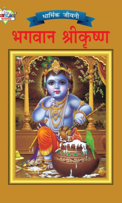 Lord Krishna Hindi PB-0