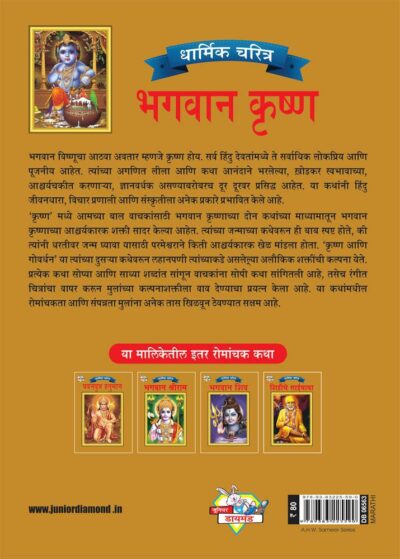 Lord Krishna Marathi PB-4101