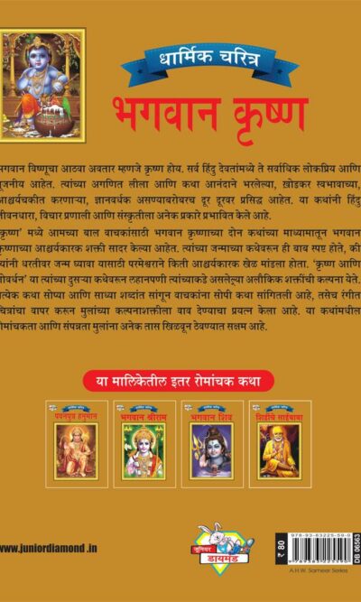 Lord Krishna Marathi PB-4101