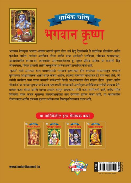 Lord Krishna Marathi Pb-4101