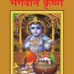 Lord Krishna Marathi PB-0