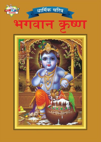 Lord Krishna Marathi PB-0