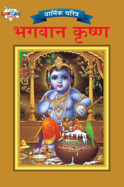 Lord Krishna Marathi PB-0