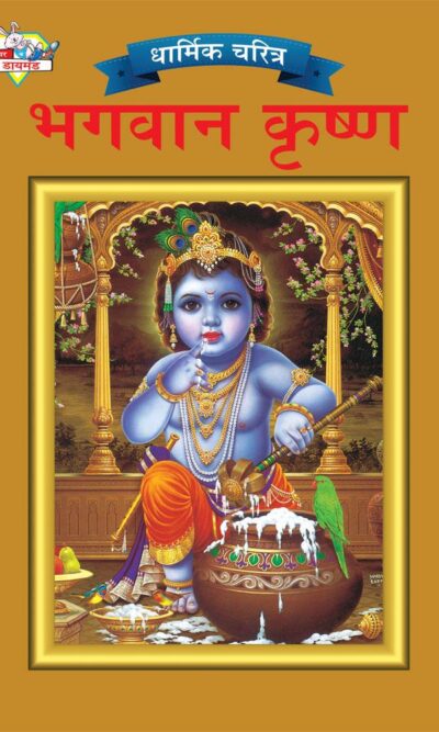 Lord Krishna Marathi PB-0