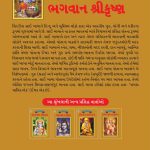 Lord Krishna Gujarati PB-4087