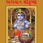 Lord Krishna Gujarati PB-0