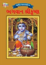 Lord Krishna Gujarati PB-0