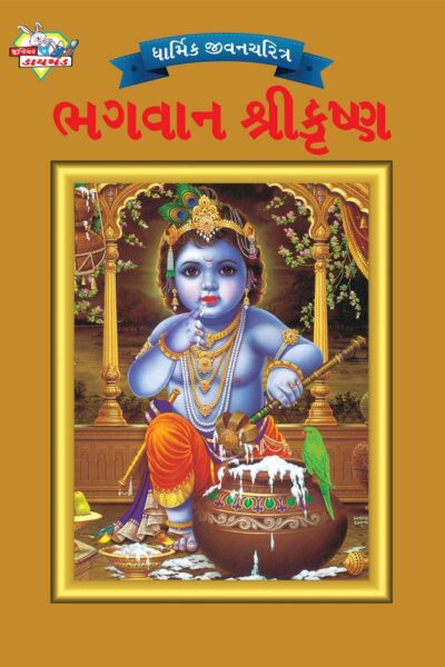 Lord Krishna Gujarati PB-0