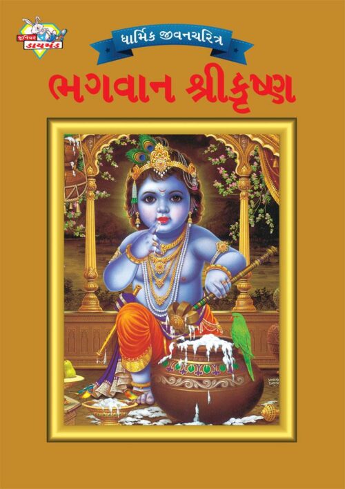 Lord Krishna Gujarati Pb-0