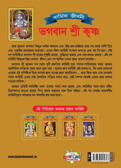 Lord Krishna Bengali PB-4067