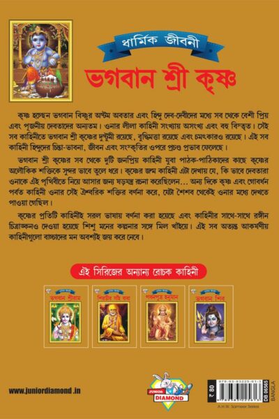 Lord Krishna Bengali PB-4067