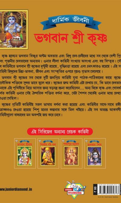 Lord Krishna Bengali PB-4067