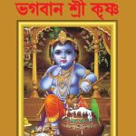 Lord Krishna Bengali PB-0