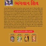 Lord Shiva Gujarati PB-4091