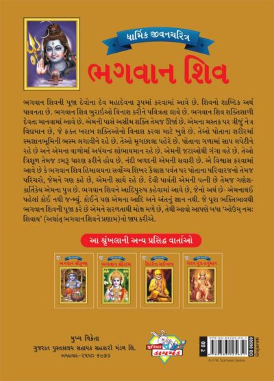 Lord Shiva Gujarati PB-4091