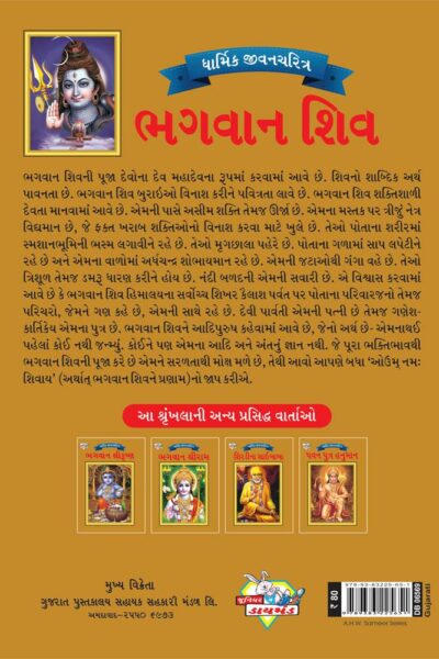 Lord Shiva Gujarati PB-4091