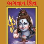 Lord Shiva Gujarati PB-0