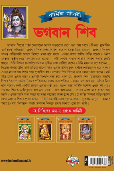 Lord Shiva Bengali PB-4071