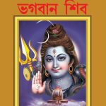 Lord Shiva Bengali PB-0