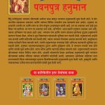 Lord Hanumana Marathi PB-4099