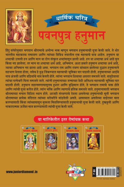 Lord Hanumana Marathi PB-4099