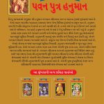 Lord Hanumana Gujarati PB-4085