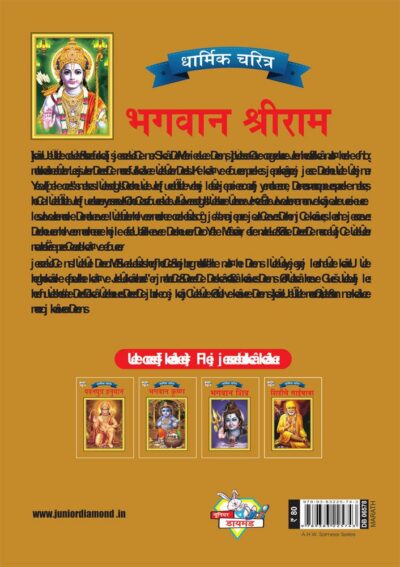 Lord Rama Marathi PB-4103