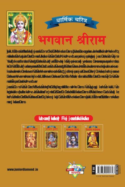 Lord Rama Marathi PB-4103