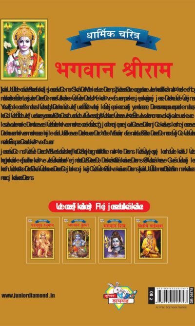 Lord Rama Marathi PB-4103